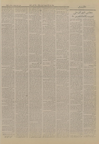 پرونده:Ettelaat13270805.pdf