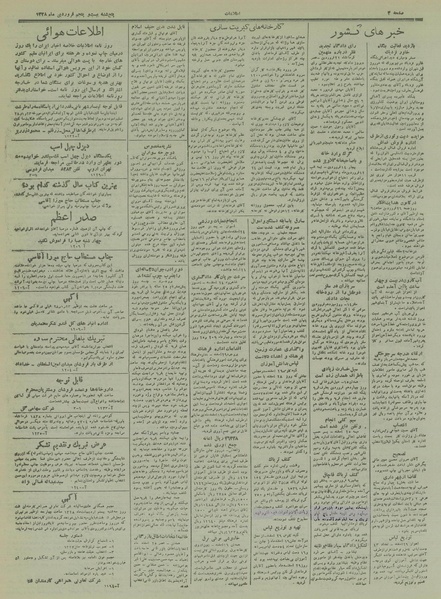 پرونده:Ettelaat13280125.pdf