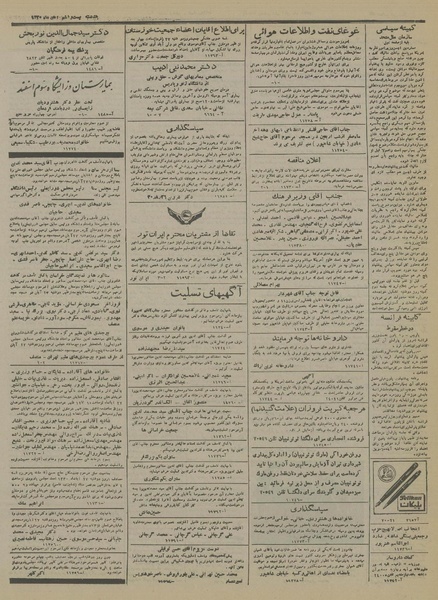 پرونده:Ettelaat13300826.pdf