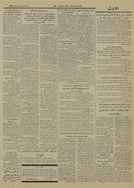 پرونده:Ettelaat13300826.pdf