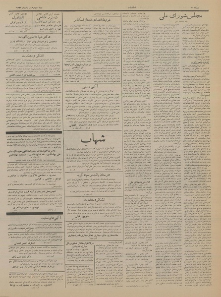 پرونده:Ettelaat13310504.pdf