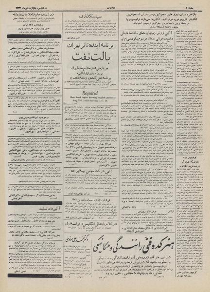 پرونده:Ettelaat13320131.pdf