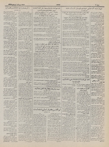 پرونده:Ettelaat13320131.pdf