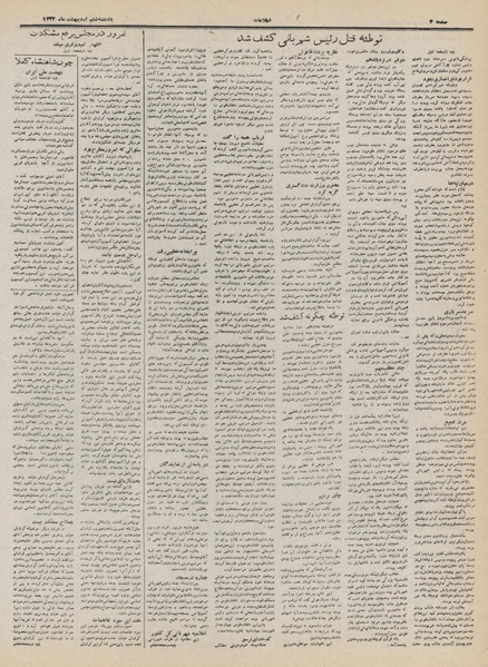 پرونده:Ettelaat13320206.pdf