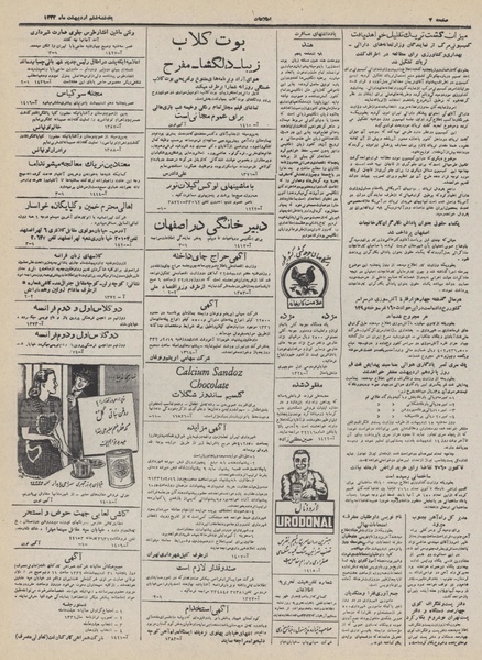 پرونده:Ettelaat13320206.pdf