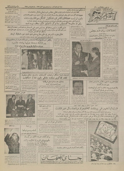 پرونده:Ettelaat13340819.pdf