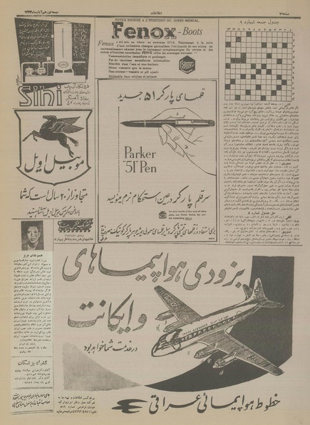 پرونده:Ettelaat13340819.pdf