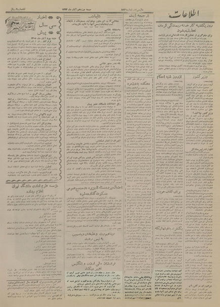 پرونده:Ettelaat13340819.pdf