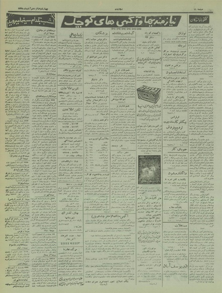 پرونده:Ettelaat13350816.pdf