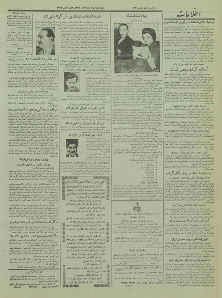 پرونده:Ettelaat13350816.pdf
