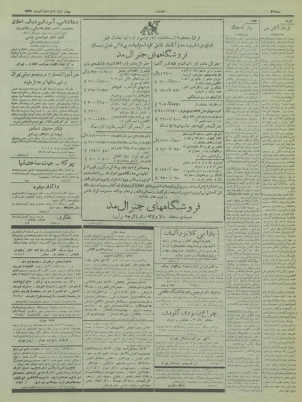 پرونده:Ettelaat13350816.pdf