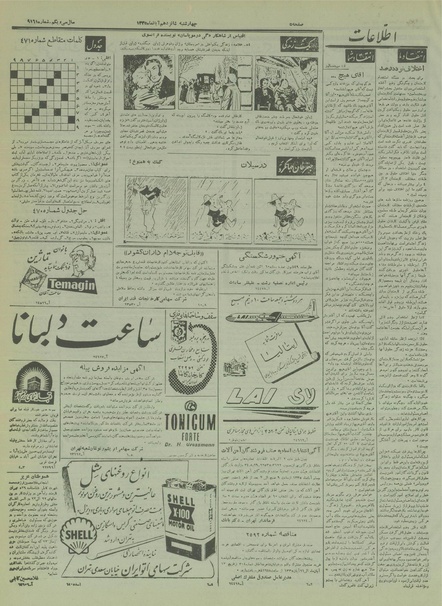 پرونده:Ettelaat13350816.pdf