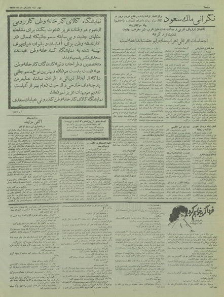 پرونده:Ettelaat13350816.pdf