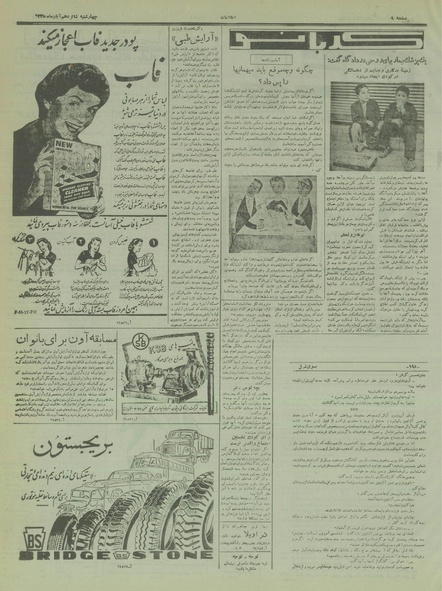 پرونده:Ettelaat13350816.pdf