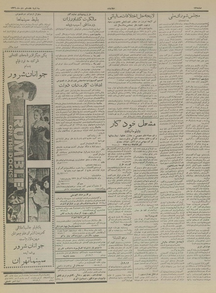 پرونده:Ettelaat13361017.pdf