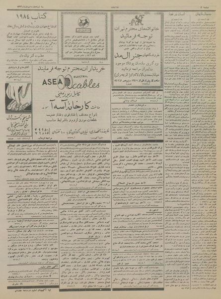 پرونده:Ettelaat13361017.pdf