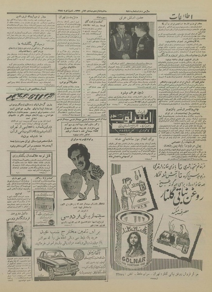 پرونده:Ettelaat13361017.pdf