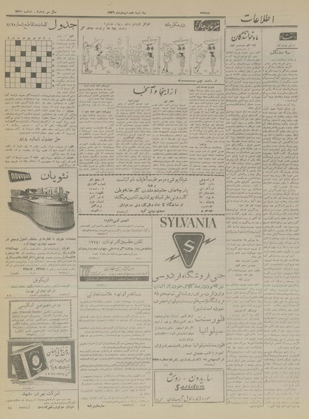 پرونده:Ettelaat13361017.pdf