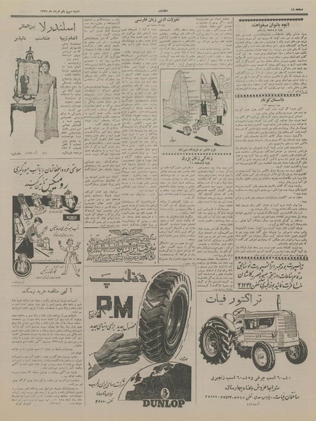 پرونده:Ettelaat13370331.pdf