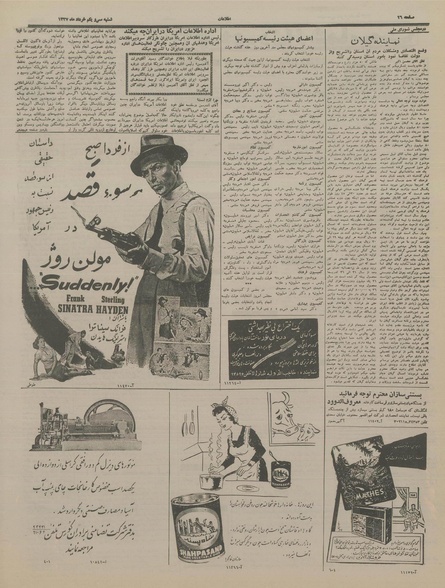 پرونده:Ettelaat13370331.pdf