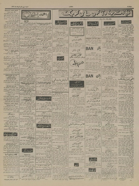 پرونده:Ettelaat13370331.pdf