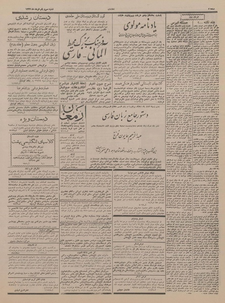 پرونده:Ettelaat13370331.pdf