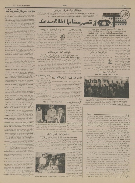 پرونده:Ettelaat13370331.pdf