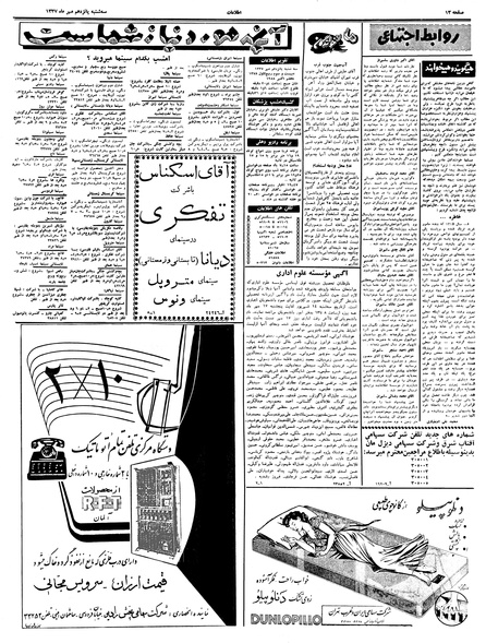 پرونده:Ettelaat13370715.pdf