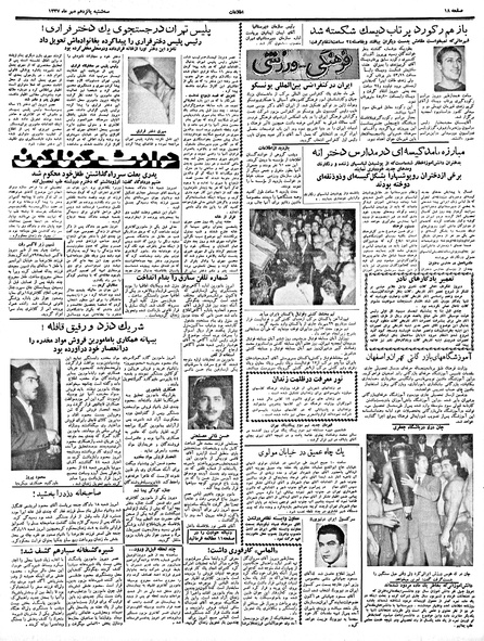 پرونده:Ettelaat13370715.pdf