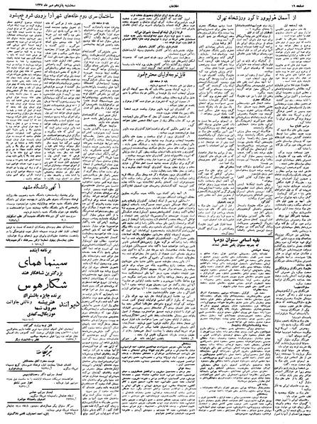 پرونده:Ettelaat13370715.pdf