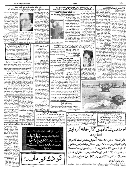 پرونده:Ettelaat13370715.pdf