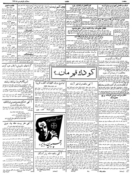 پرونده:Ettelaat13370715.pdf