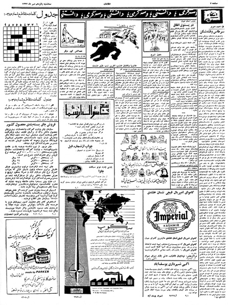 پرونده:Ettelaat13370715.pdf