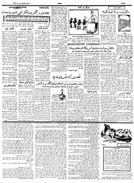 پرونده:Ettelaat13370715.pdf