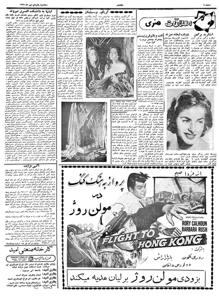 پرونده:Ettelaat13370715.pdf