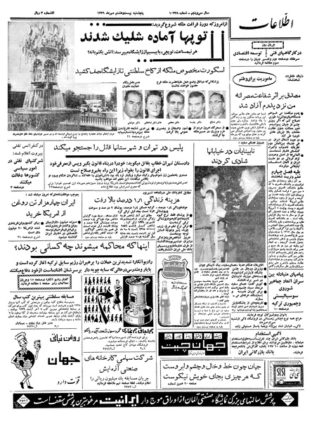 پرونده:Ettelaat13390728.pdf