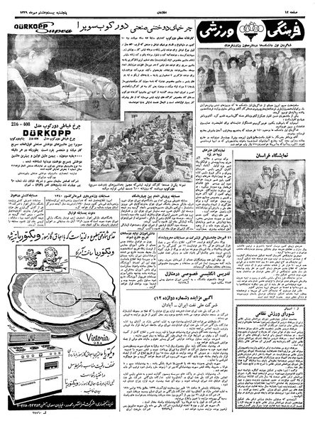 پرونده:Ettelaat13390728.pdf