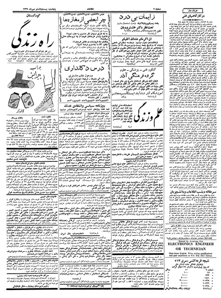 پرونده:Ettelaat13390728.pdf