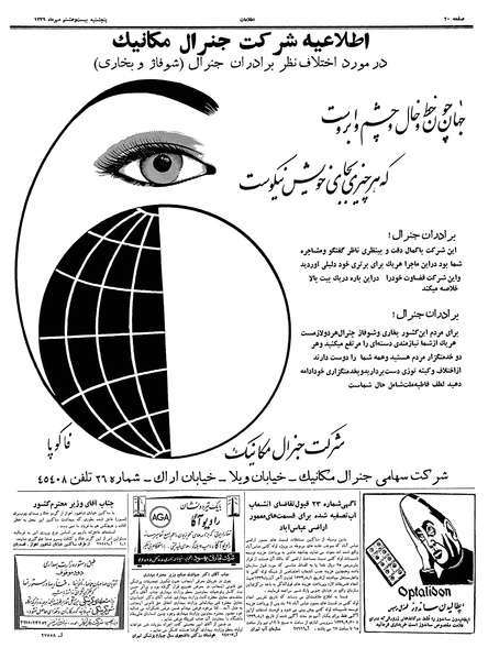 پرونده:Ettelaat13390728.pdf