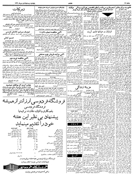 پرونده:Ettelaat13390728.pdf