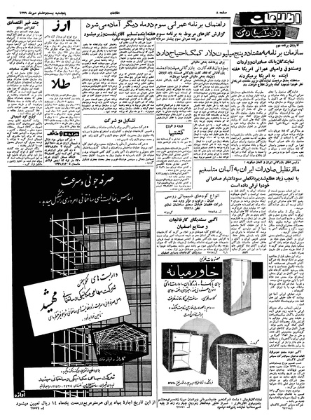 پرونده:Ettelaat13390728.pdf