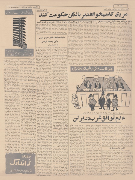پرونده:Ettelaat13400809.pdf
