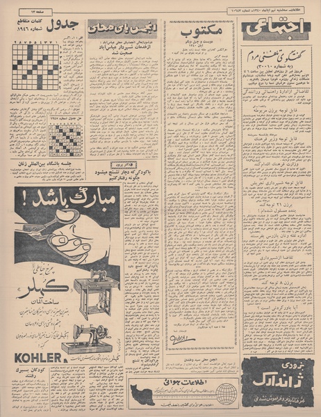 پرونده:Ettelaat13400809.pdf