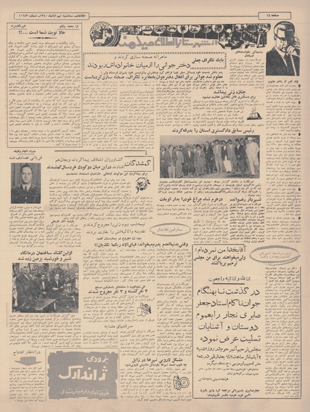 پرونده:Ettelaat13400809.pdf