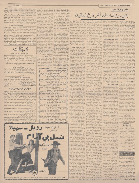 پرونده:Ettelaat13400809.pdf