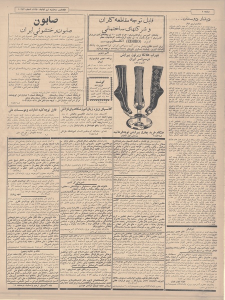 پرونده:Ettelaat13400809.pdf