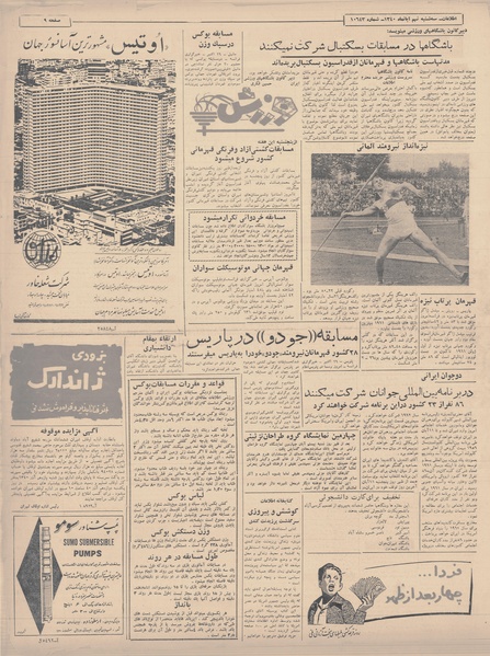 پرونده:Ettelaat13400809.pdf