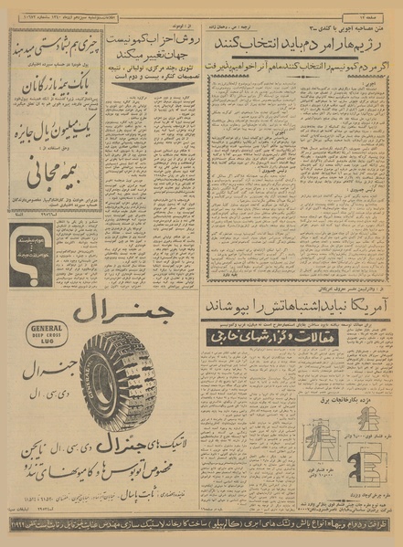 پرونده:Ettelaat13400913.pdf