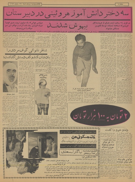 پرونده:Ettelaat13400913.pdf