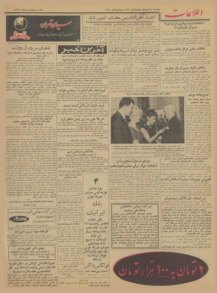 پرونده:Ettelaat13400913.pdf